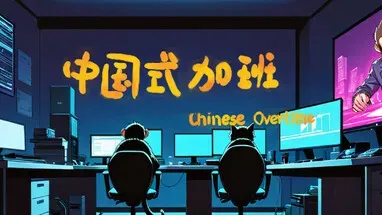 Chinese overtime cover