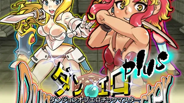 Dungeon of Erotic Master Plus cover