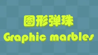 Graphic Marbles 图形弹珠 cover