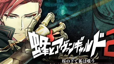 Hornet the Vanguard2:The fox smirks cover