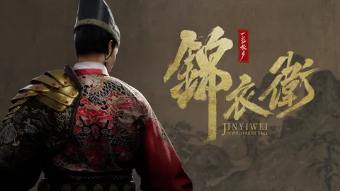 A Whisper of Fall: Jinyiwei screenshot