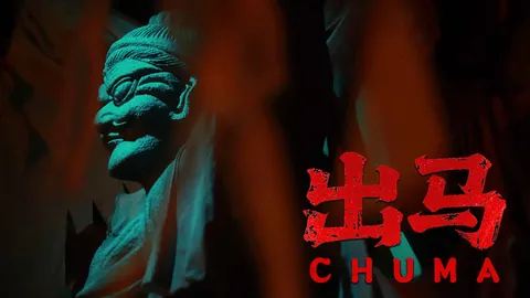 CHU MA screenshot