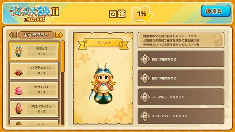 ラミィの大冒険 1&2 リメイク / Rammy's Great Adventure 1 & 2 Remake screenshot