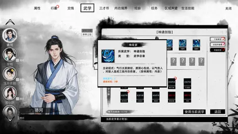 Path of Kung Fu screenshot
