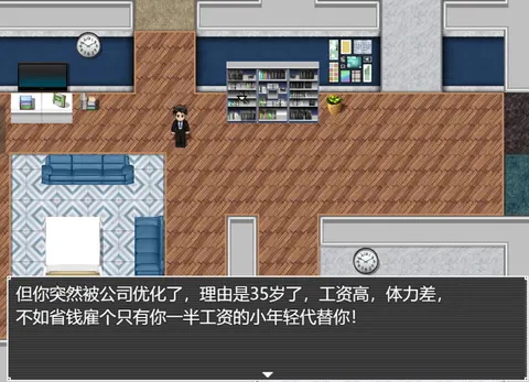 中年失业模拟器2-When a man lose his job 2 screenshot