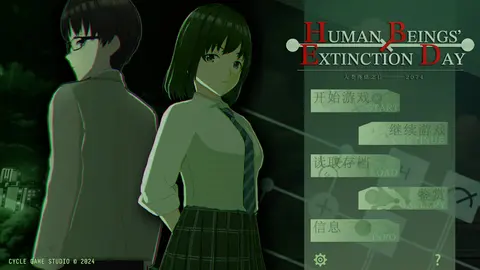 人类终结之日——2074 screenshot