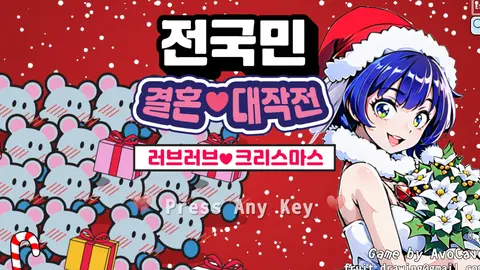 Marriage Impossible 2 ~Love Love♥Christmas~ screenshot