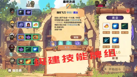 MOBA大乱斗 screenshot
