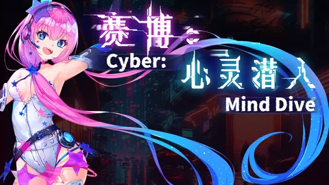 Cyber：Mind Dive screenshot