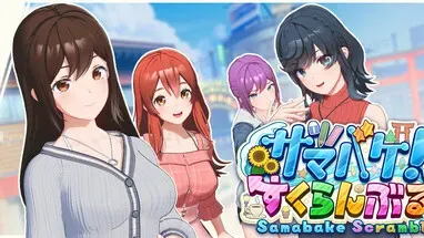 SamabakeScramble cover