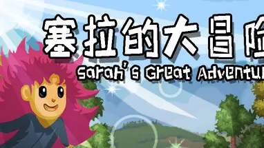 Sarah's Great Adventure cover
