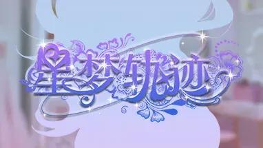 Star Dream Journey cover