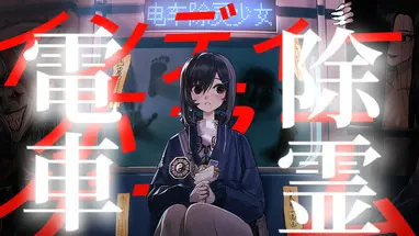 Subway Exorcist Girl cover