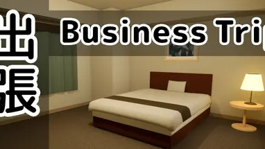 出張 Business trip cover