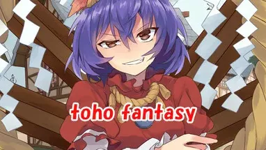 東方ファンタジー ~toho fantasy~ cover