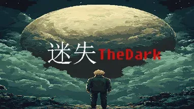 迷失TheDark cover